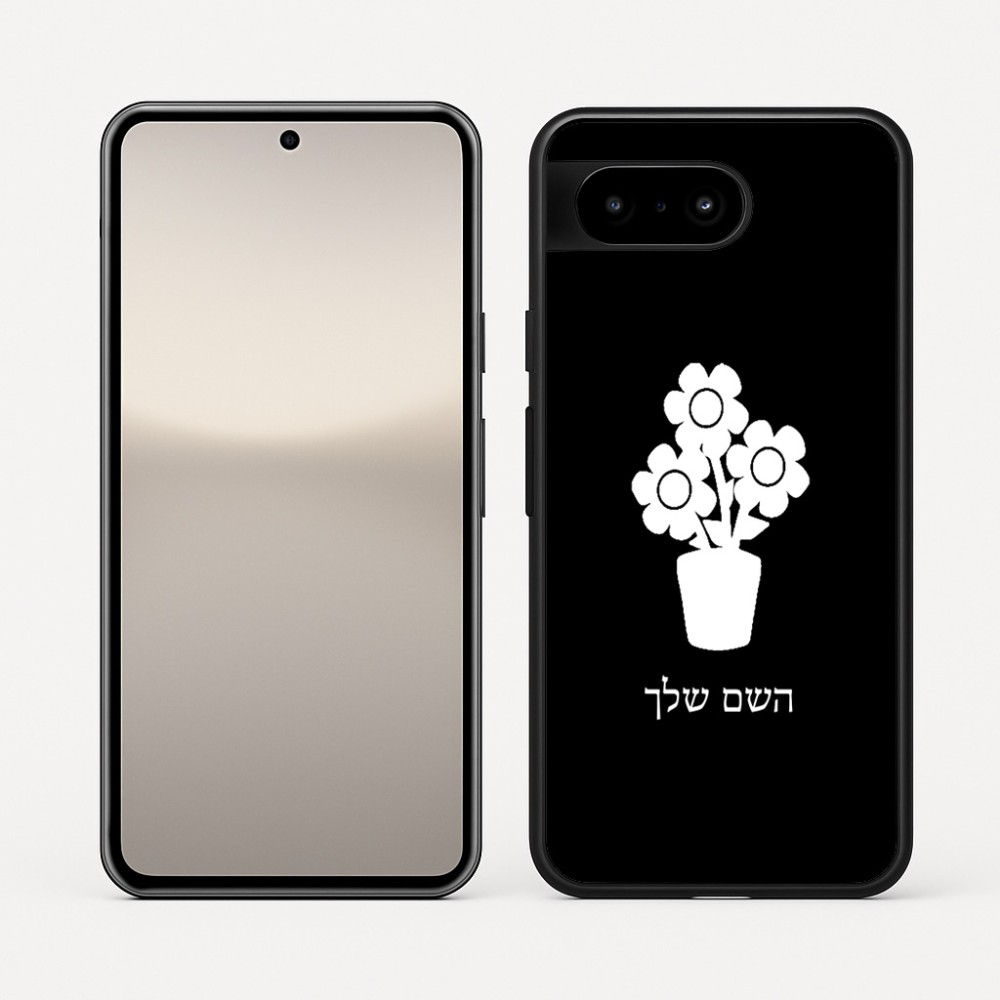 כיסוי בעיצוב אישי עם השם שלך לדגם - Google Pixel 10 5G בעיצוב פרח