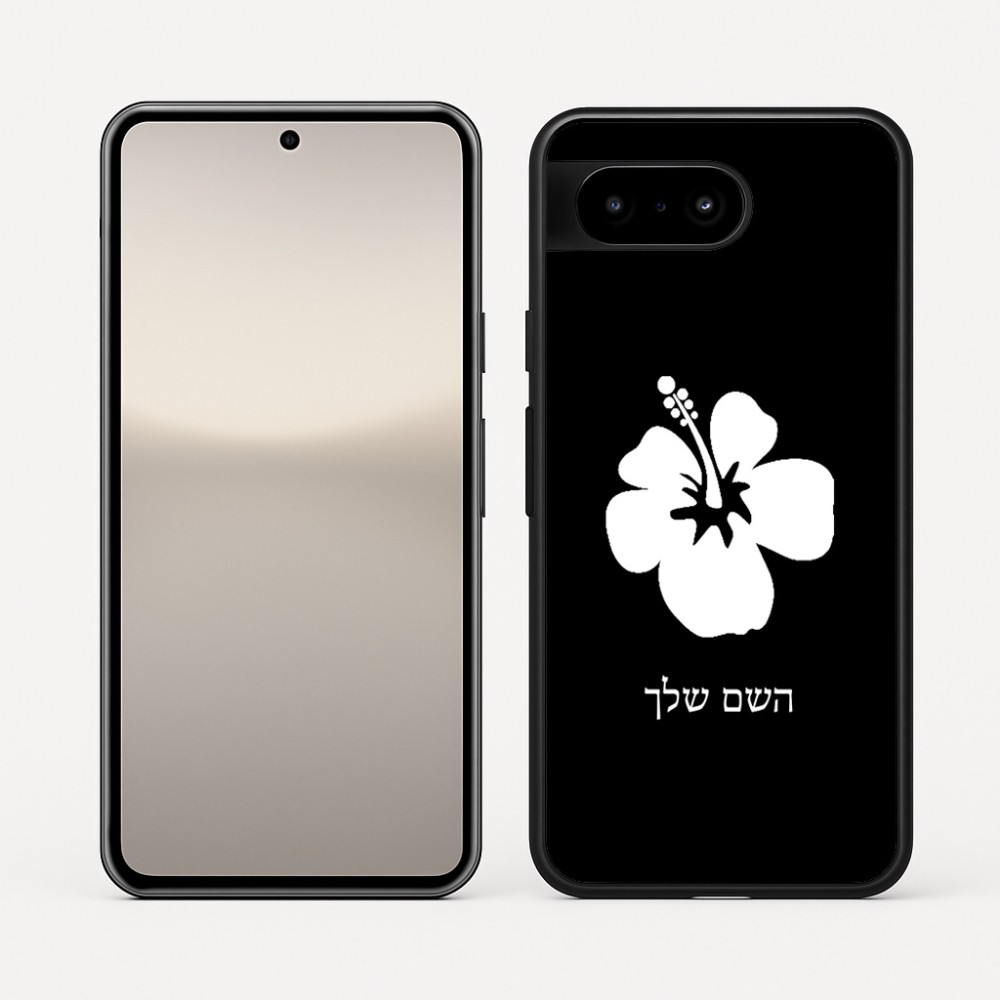 כיסוי בעיצוב אישי עם השם שלך לדגם - Google Pixel 10 5G בעיצוב פרח היביסקוס