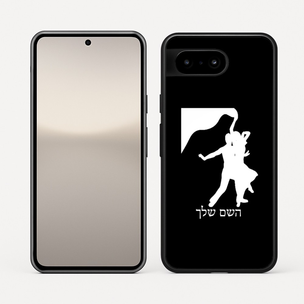 כיסוי בעיצוב אישי עם השם שלך לדגם - Google Pixel 10 5G בעיצוב אישה רוקדת עם גבר