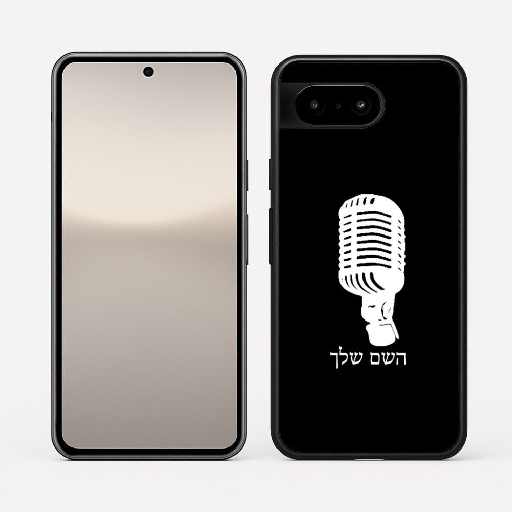 כיסוי בעיצוב אישי עם השם שלך לדגם - Google Pixel 10 5G בעיצוב מיקרופון