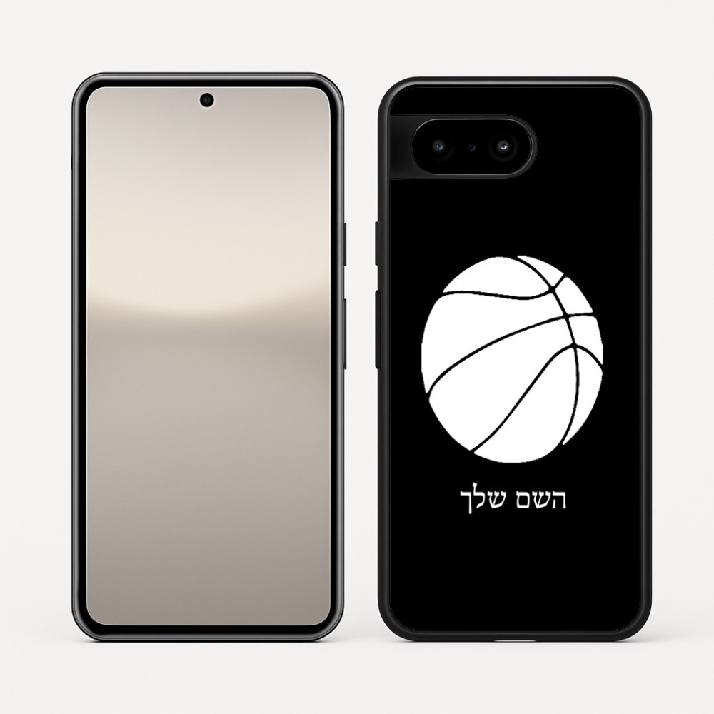 כיסוי בעיצוב אישי עם השם שלך לדגם - Google Pixel 10 5G בעיצוב כדורסל