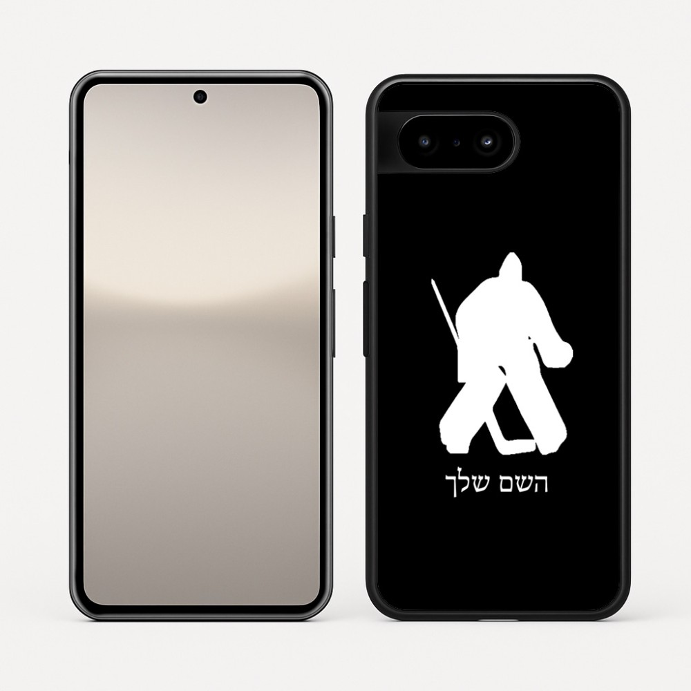 כיסוי בעיצוב אישי עם השם שלך לדגם - Google Pixel 10 5G בעיצוב הוקי שוערים