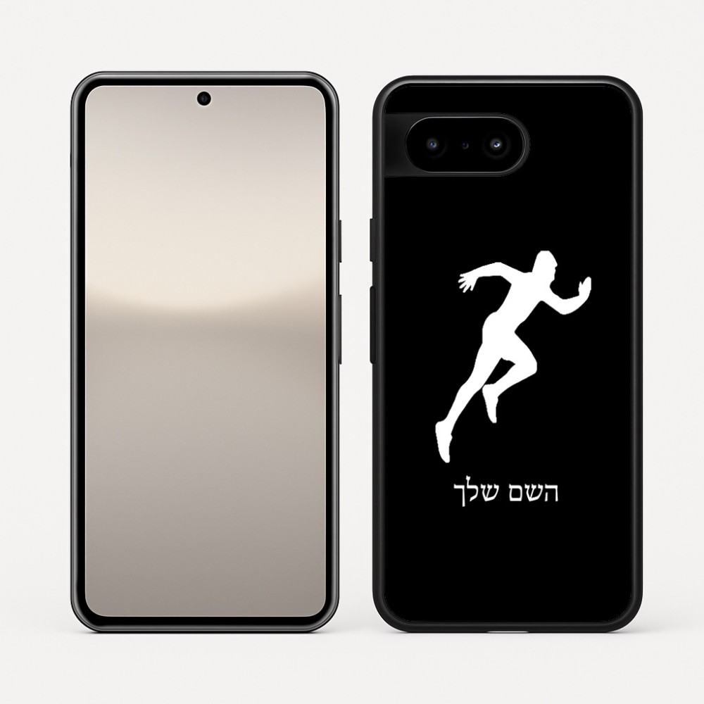 כיסוי בעיצוב אישי עם השם שלך לדגם - Google Pixel 10 5G בעיצוב רץ