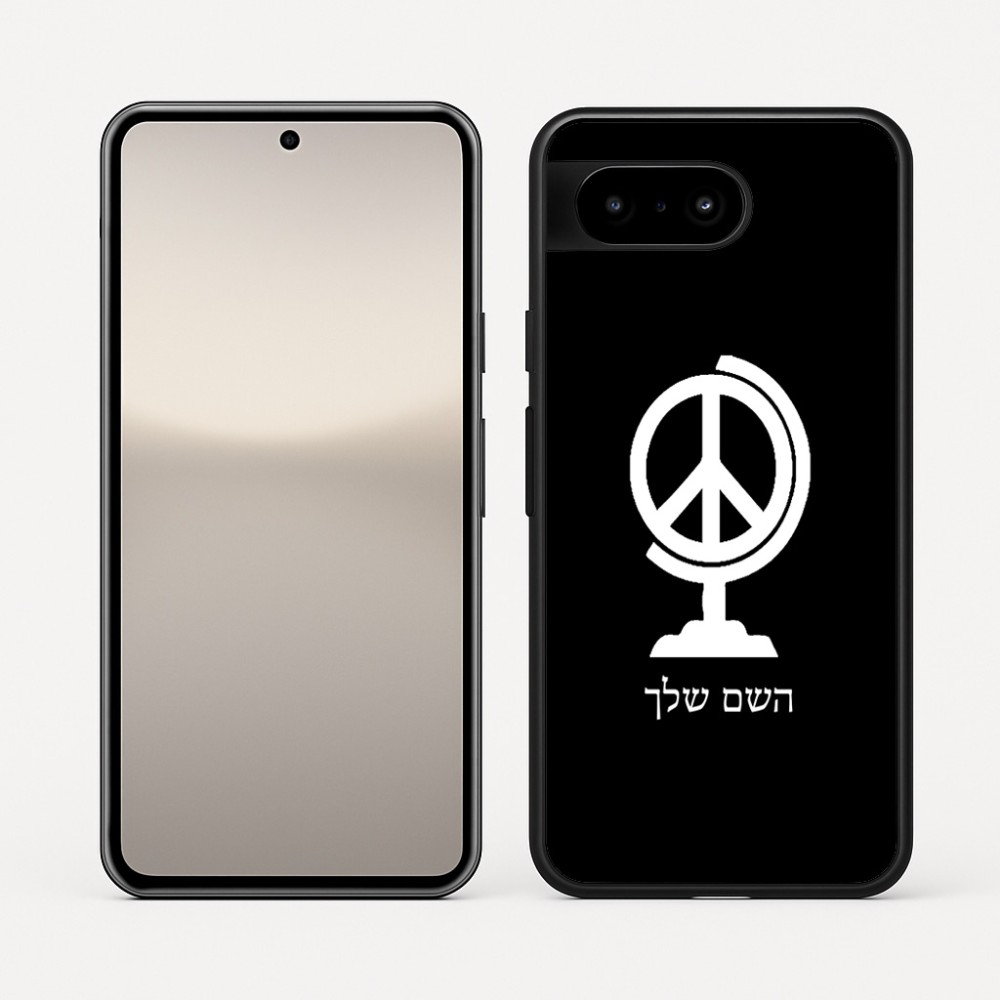כיסוי בעיצוב אישי עם השם שלך לדגם - Google Pixel 10 5G בעיצוב גלובוסי שלום
