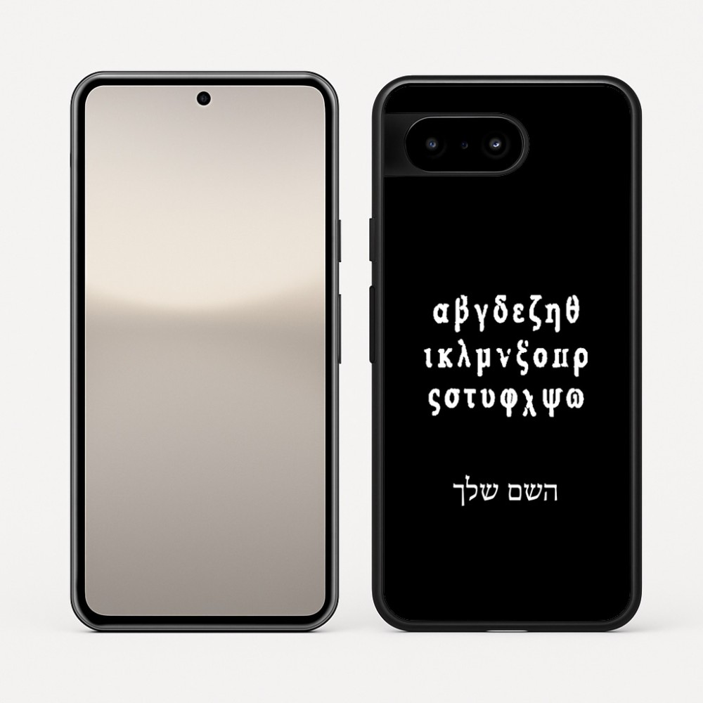 כיסוי בעיצוב אישי עם השם שלך לדגם - Google Pixel 10 5G בעיצוב האלפבית היווני