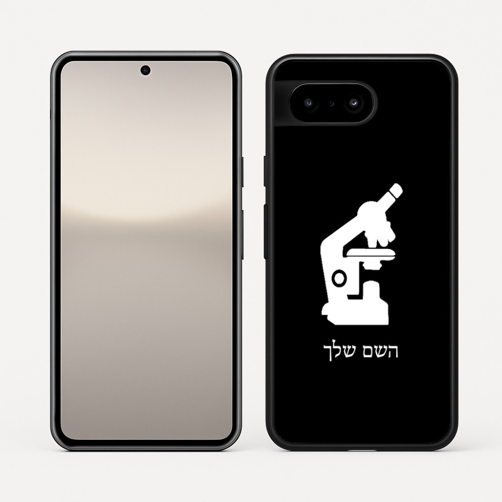 כיסוי בעיצוב אישי עם השם שלך לדגם - Google Pixel 10 5G בעיצוב מיקרוסקופ