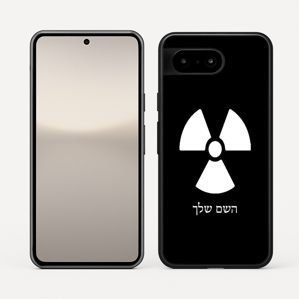 כיסוי בעיצוב אישי עם השם שלך לדגם - Google Pixel 10 5G בעיצוב פצצת אטום גרעינית