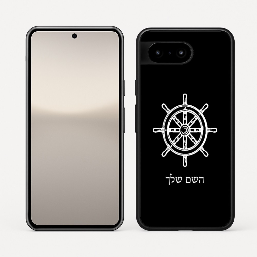 כיסוי בעיצוב אישי עם השם שלך לדגם - Google Pixel 10 5G בעיצוב הגה - קפטן - ים