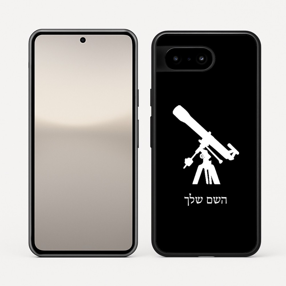 כיסוי בעיצוב אישי עם השם שלך לדגם - Google Pixel 10 5G בעיצוב טלסקופ