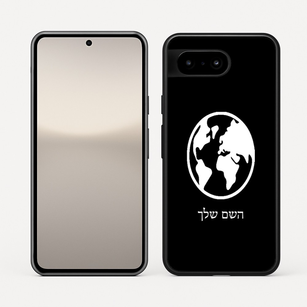 כיסוי בעיצוב אישי עם השם שלך לדגם - Google Pixel 10 5G בעיצוב עולם