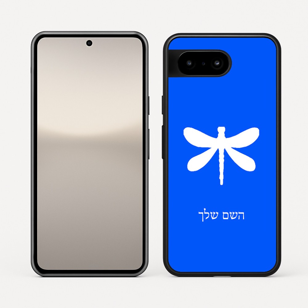 כיסוי בעיצוב אישי עם השם שלך לדגם - Google Pixel 10 5G בעיצוב שפירית
