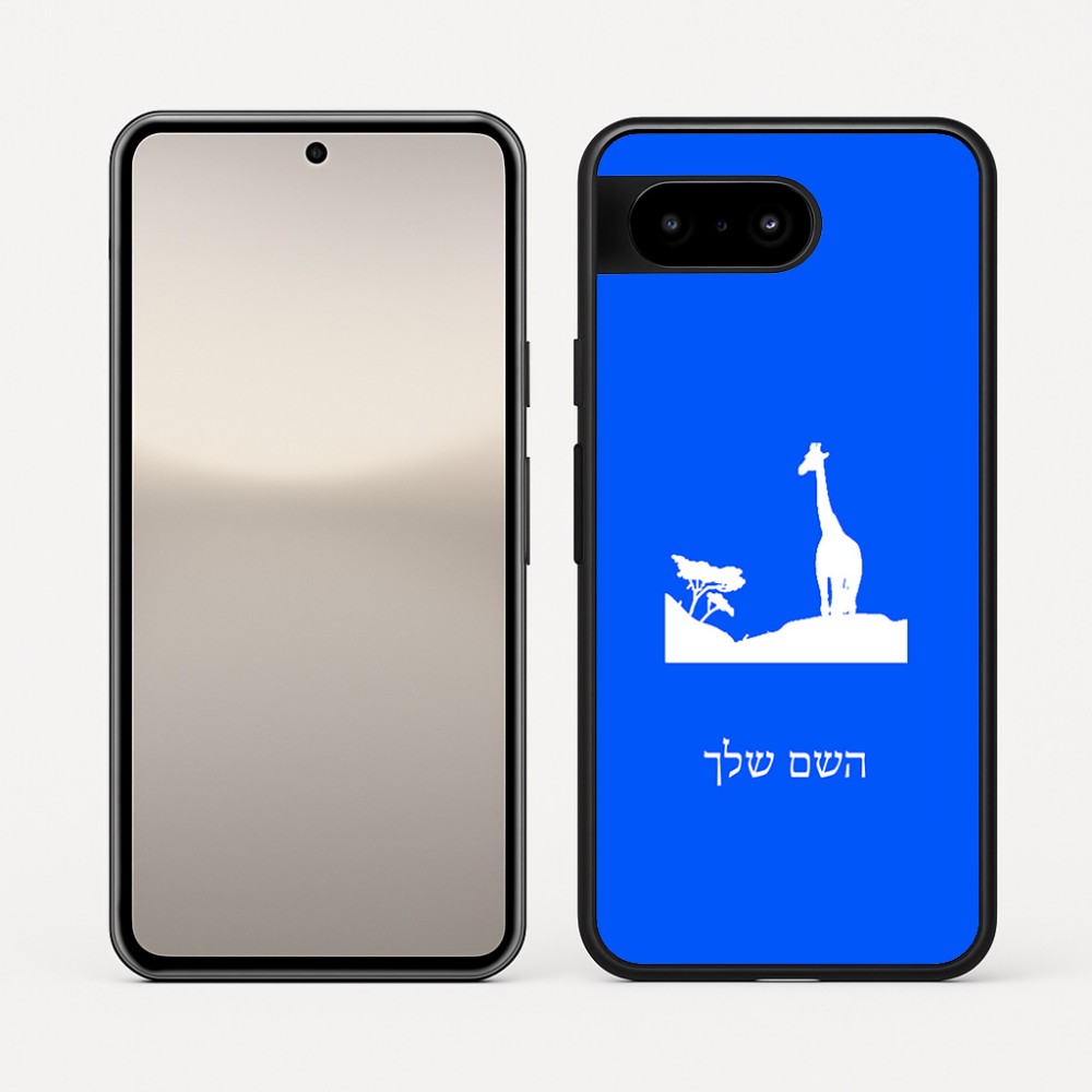 כיסוי בעיצוב אישי עם השם שלך לדגם - Google Pixel 10 5G בעיצוב ג'ירפה באפריקה