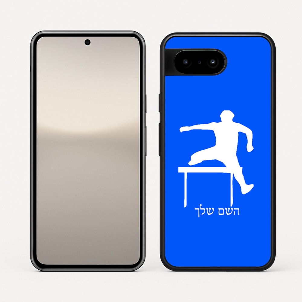 כיסוי בעיצוב אישי עם השם שלך לדגם - Google Pixel 10 5G בעיצוב קפיצת משוכות