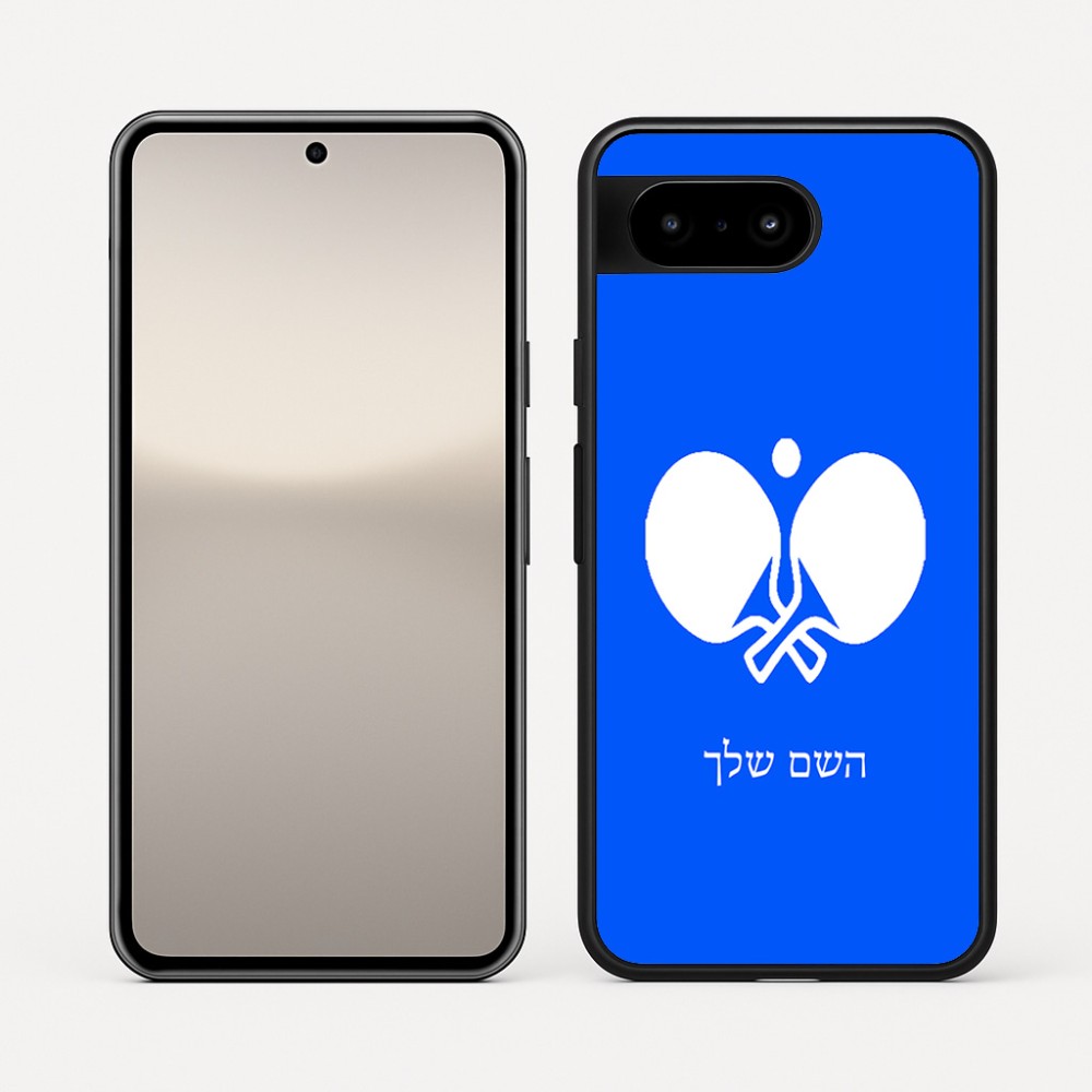 כיסוי בעיצוב אישי עם השם שלך לדגם - Google Pixel 10 5G בעיצוב פינג פונג