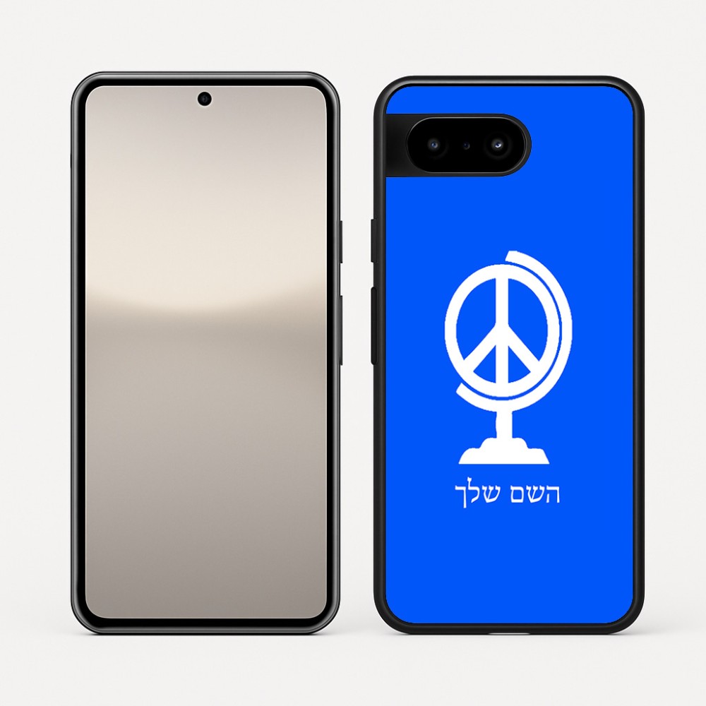 כיסוי בעיצוב אישי עם השם שלך לדגם - Google Pixel 10 5G בעיצוב גלובוסי שלום