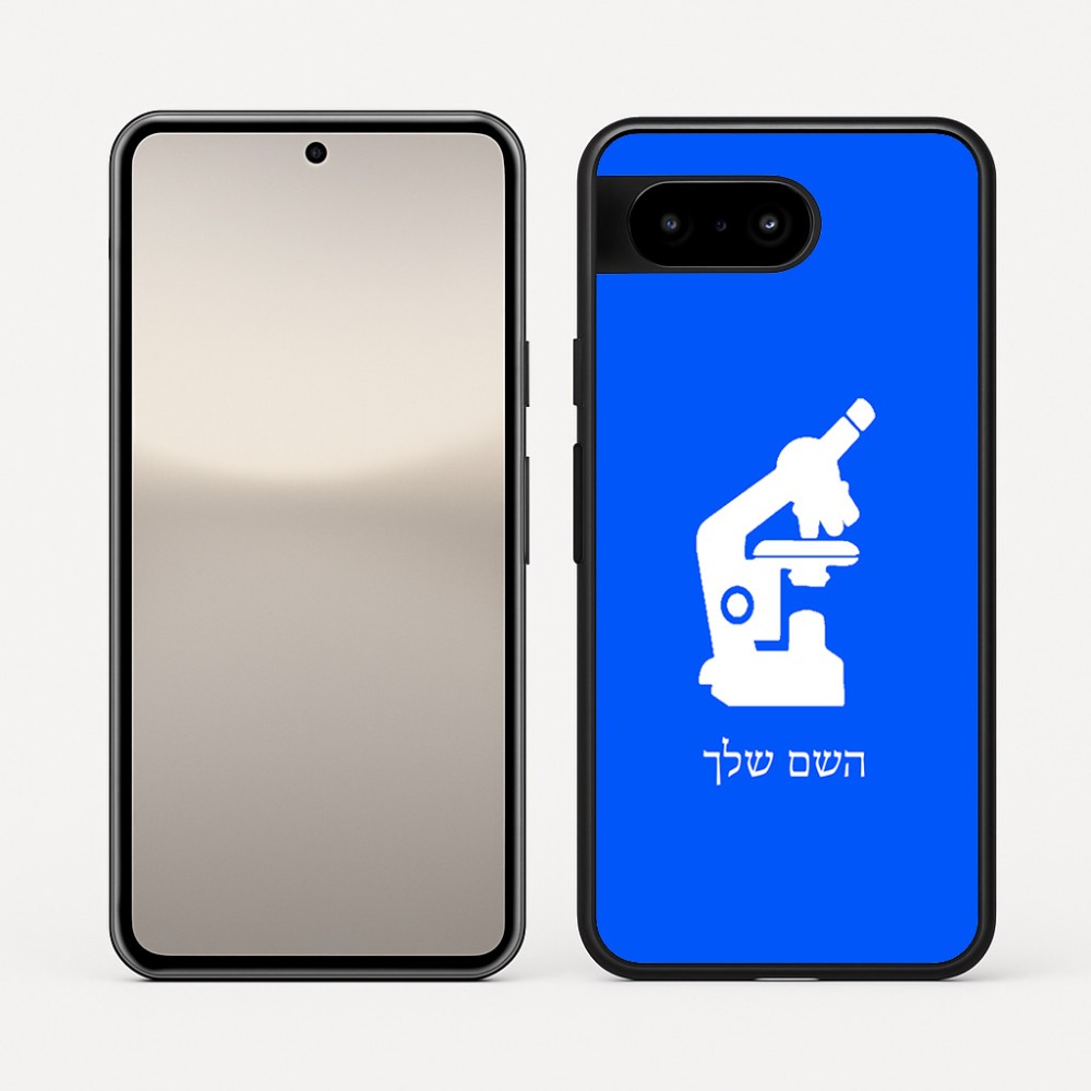 כיסוי בעיצוב אישי עם השם שלך לדגם - Google Pixel 10 5G בעיצוב מיקרוסקופ