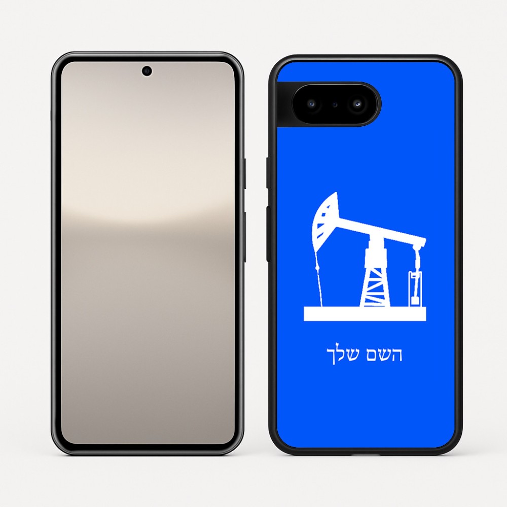 כיסוי בעיצוב אישי עם השם שלך לדגם - Google Pixel 10 5G בעיצוב באר נפט