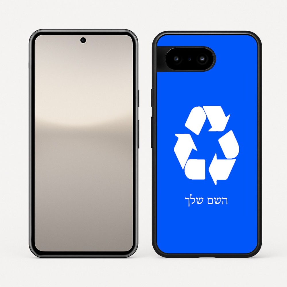 כיסוי בעיצוב אישי עם השם שלך לדגם - Google Pixel 10 5G בעיצוב למחזר