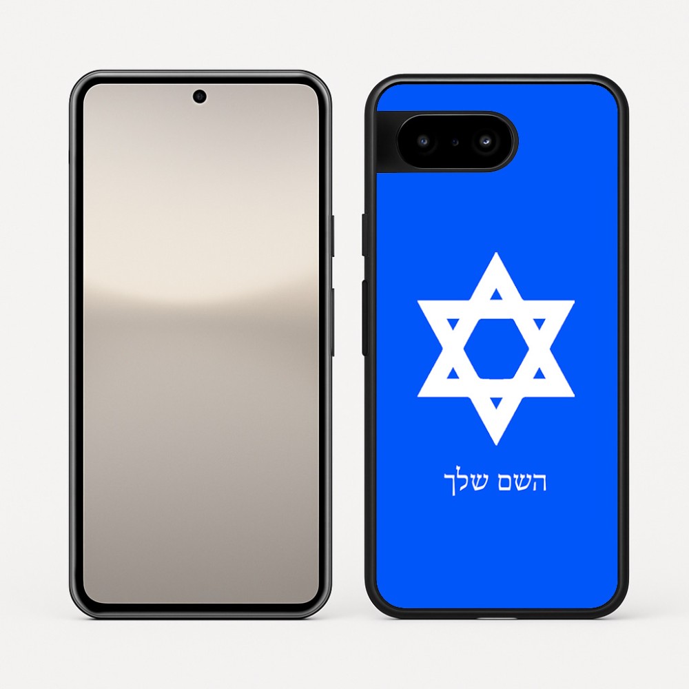 כיסוי בעיצוב אישי עם השם שלך לדגם - Google Pixel 10 5G בעיצוב מגן דוד - מגן דוד - ישראל