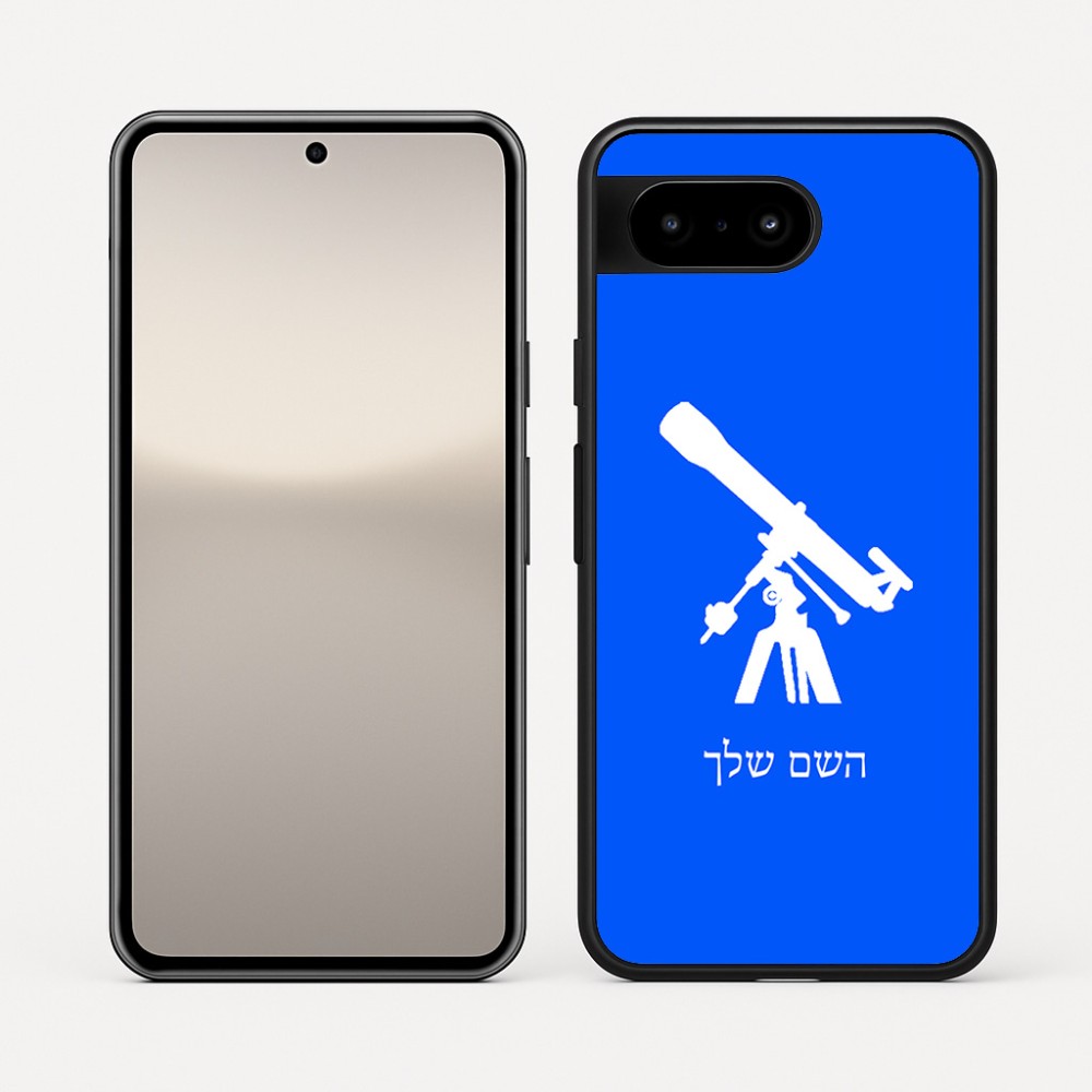כיסוי בעיצוב אישי עם השם שלך לדגם - Google Pixel 10 5G בעיצוב טלסקופ