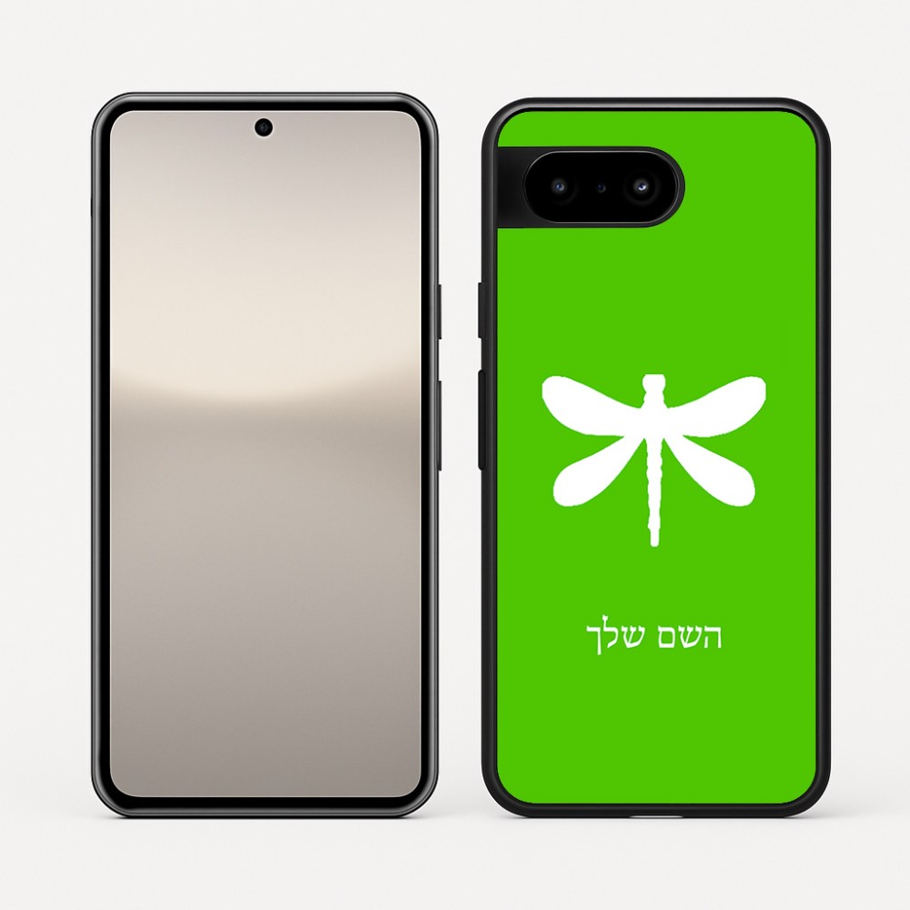 כיסוי בעיצוב אישי עם השם שלך לדגם - Google Pixel 10 5G בעיצוב שפירית