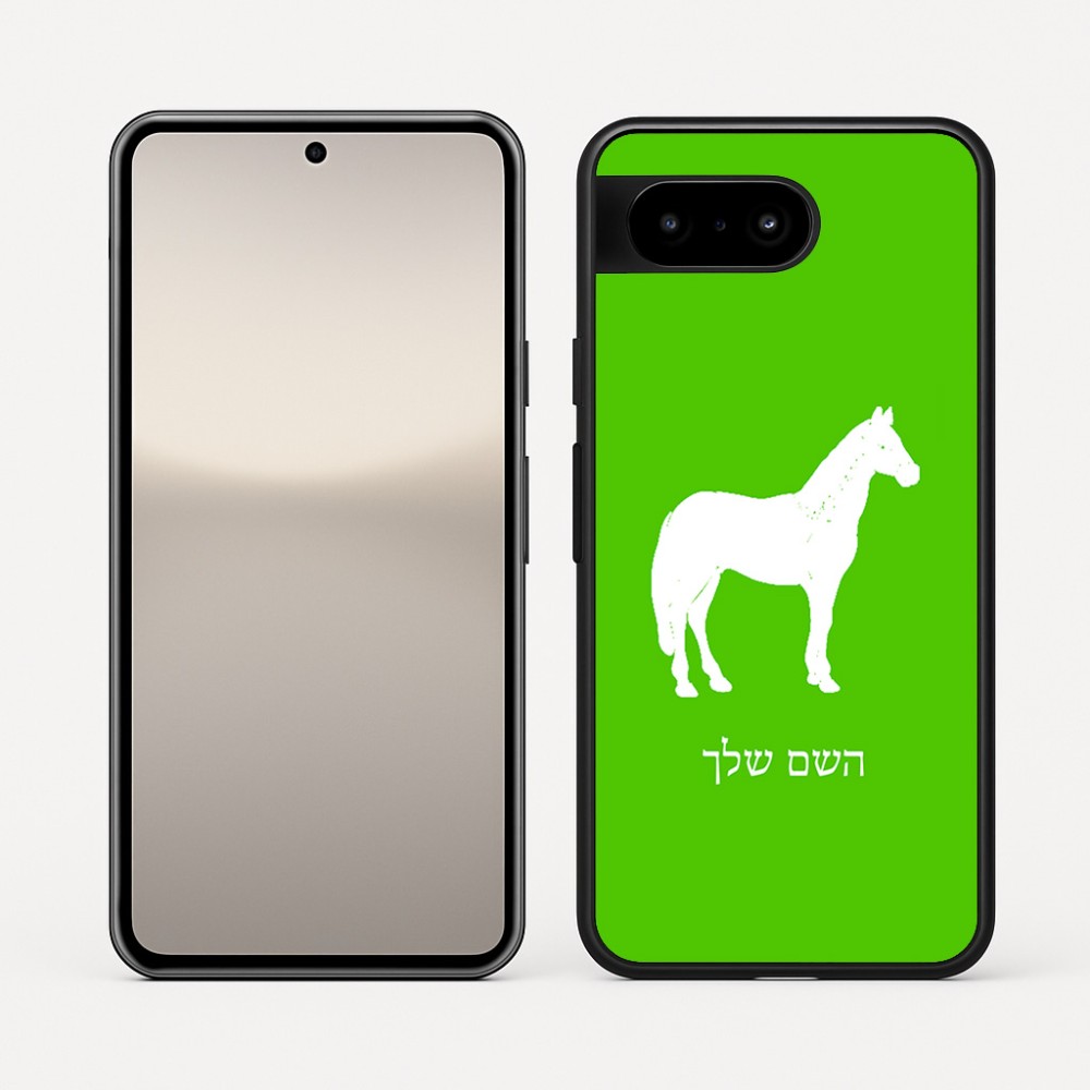 כיסוי בעיצוב אישי עם השם שלך לדגם - Google Pixel 10 5G בעיצוב סוס