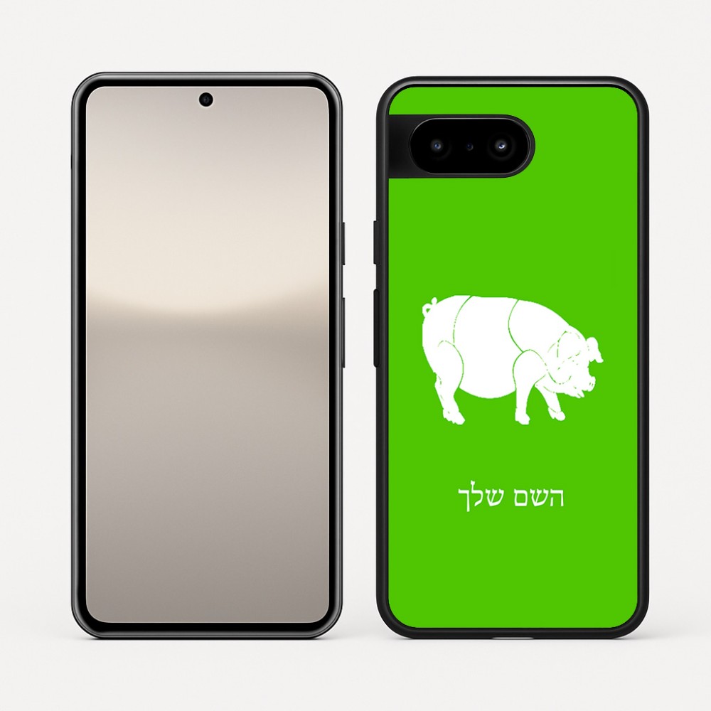 כיסוי בעיצוב אישי עם השם שלך לדגם - Google Pixel 10 5G בעיצוב חזיר