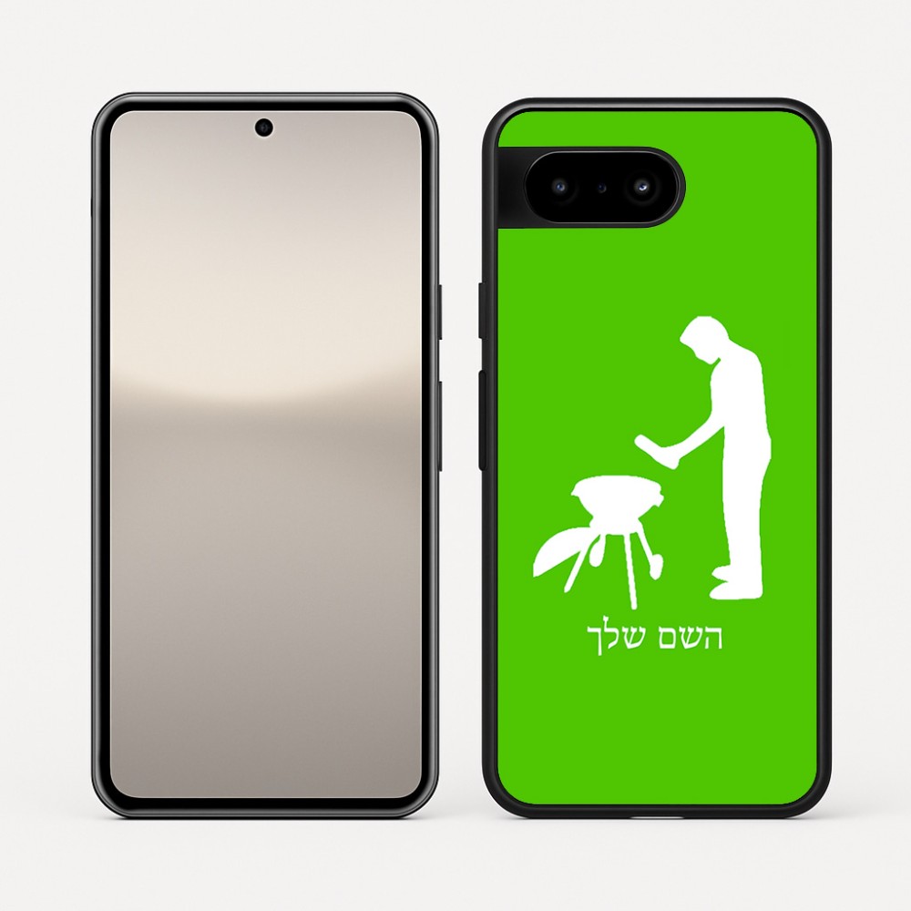 כיסוי בעיצוב אישי עם השם שלך לדגם - Google Pixel 10 5G בעיצוב גריל ברביקיו