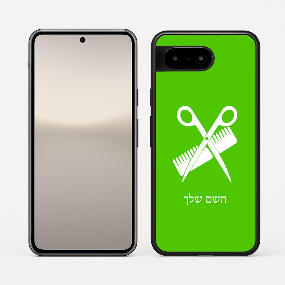 כיסוי בעיצוב אישי עם השם שלך לדגם - Google Pixel 10 5G בעיצוב מעצב שיער