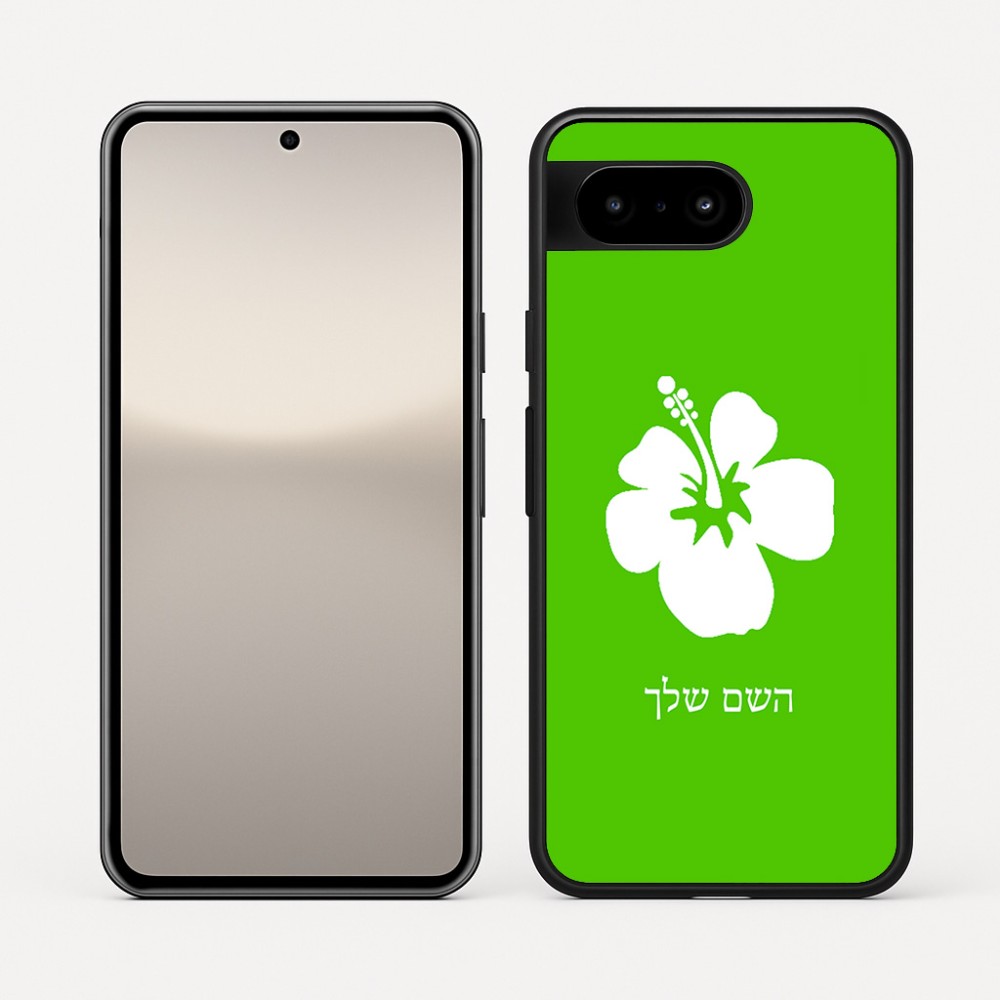 כיסוי בעיצוב אישי עם השם שלך לדגם - Google Pixel 10 5G בעיצוב פרח היביסקוס