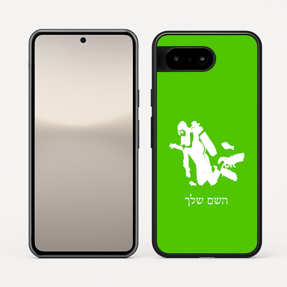 כיסוי בעיצוב אישי עם השם שלך לדגם - Google Pixel 10 5G בעיצוב צוללן