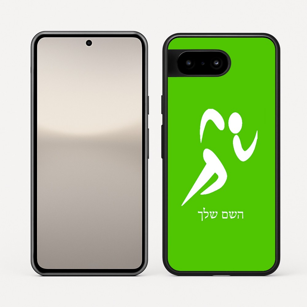 כיסוי בעיצוב אישי עם השם שלך לדגם - Google Pixel 10 5G בעיצוב רצים אולימפיים