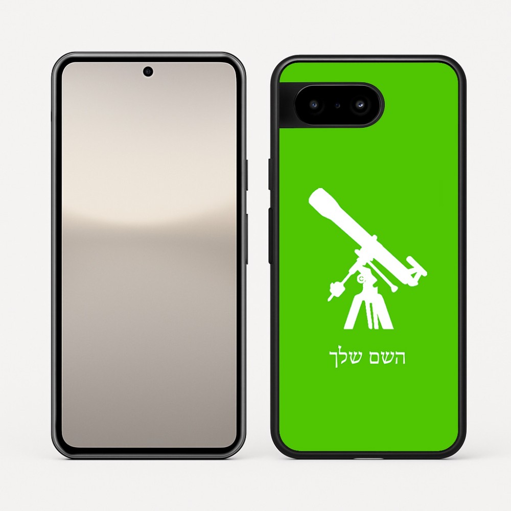 כיסוי בעיצוב אישי עם השם שלך לדגם - Google Pixel 10 5G בעיצוב טלסקופ