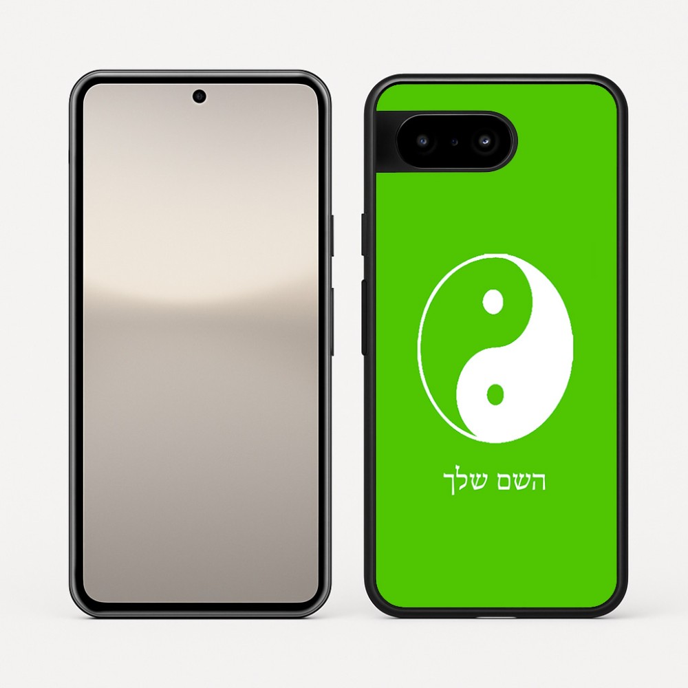 כיסוי בעיצוב אישי עם השם שלך לדגם - Google Pixel 10 5G בעיצוב סמל יינג יאנג