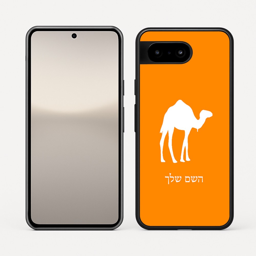 כיסוי בעיצוב אישי עם השם שלך לדגם - Google Pixel 10 5G בעיצוב גמל