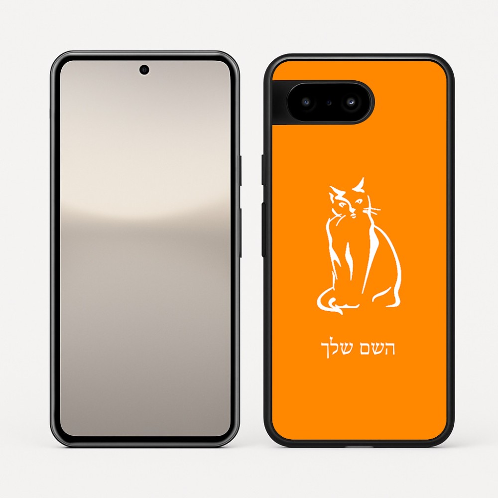 כיסוי בעיצוב אישי עם השם שלך לדגם - Google Pixel 10 5G בעיצוב חתול