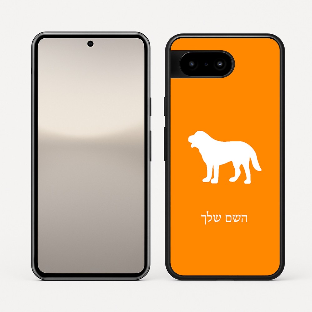 כיסוי בעיצוב אישי עם השם שלך לדגם - Google Pixel 10 5G בעיצוב כלב