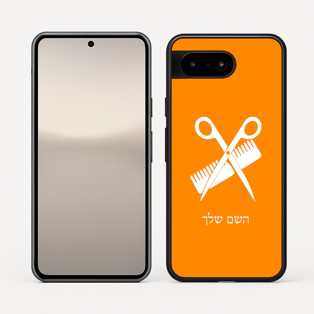כיסוי בעיצוב אישי עם השם שלך לדגם - Google Pixel 10 5G בעיצוב מעצב שיער