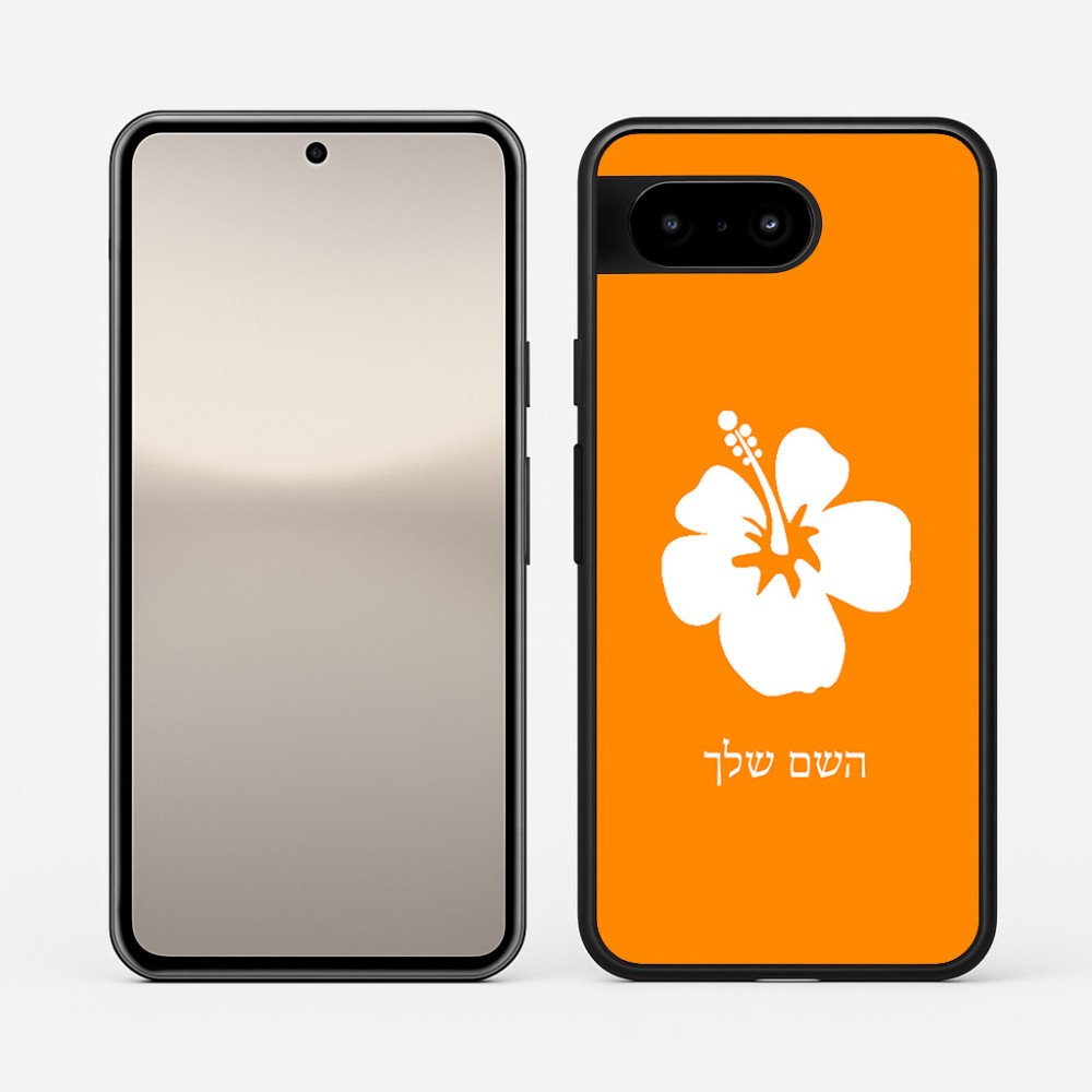 כיסוי בעיצוב אישי עם השם שלך לדגם - Google Pixel 10 5G בעיצוב פרח היביסקוס