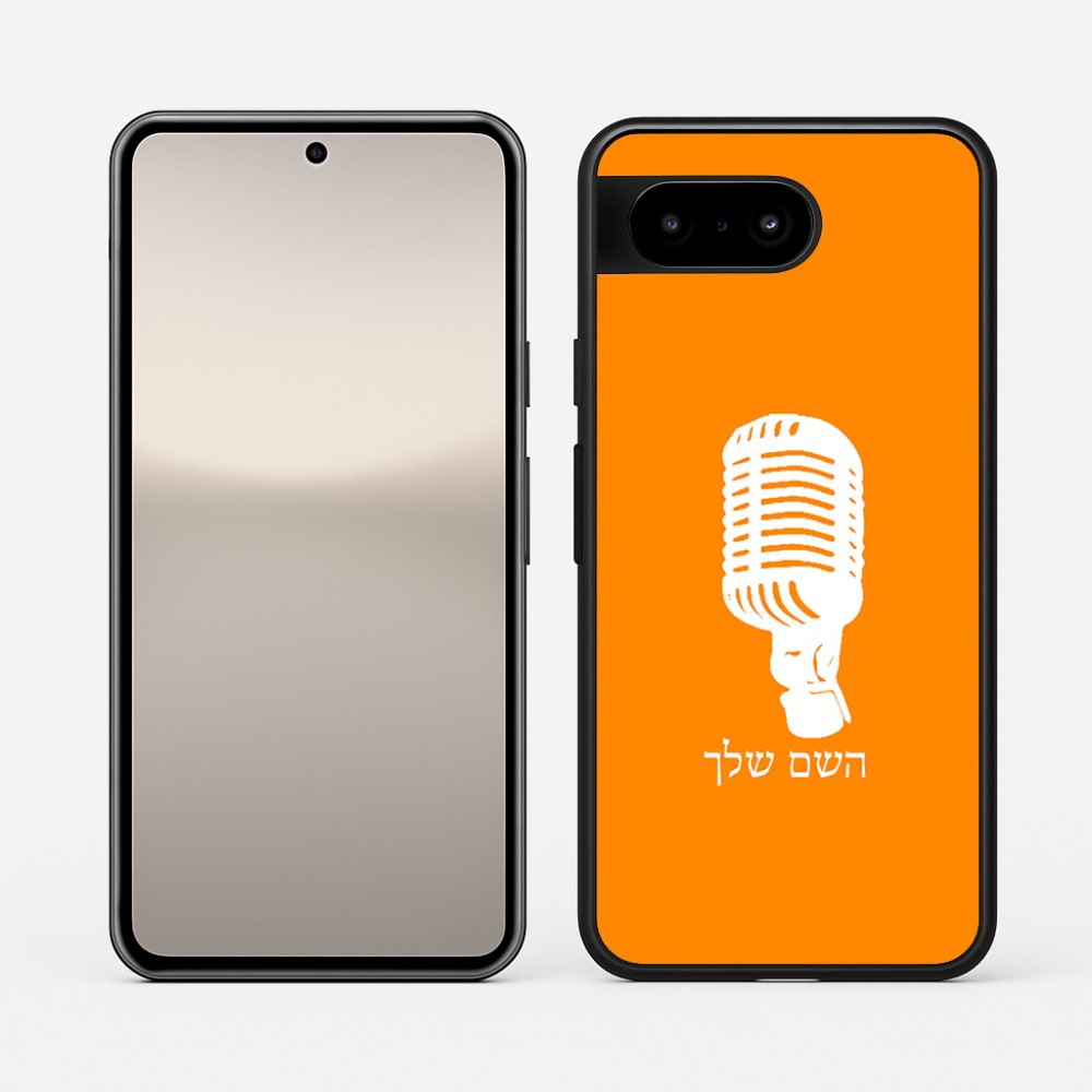 כיסוי בעיצוב אישי עם השם שלך לדגם - Google Pixel 10 5G בעיצוב מיקרופון
