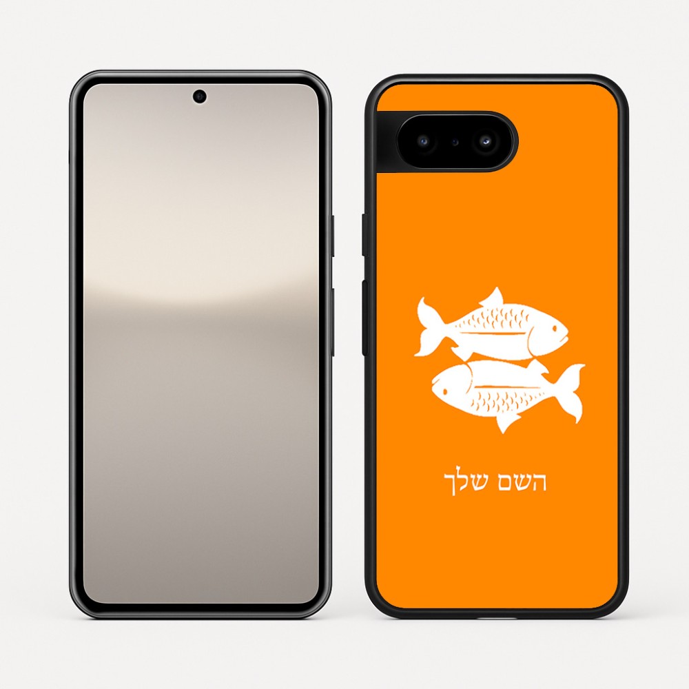 כיסוי בעיצוב אישי עם השם שלך לדגם - Google Pixel 10 5G בעיצוב מזלות - דגים