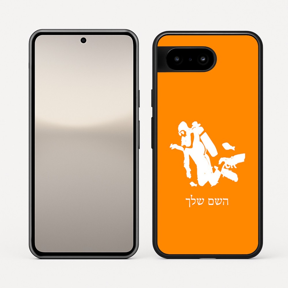 כיסוי בעיצוב אישי עם השם שלך לדגם - Google Pixel 10 5G בעיצוב צוללן