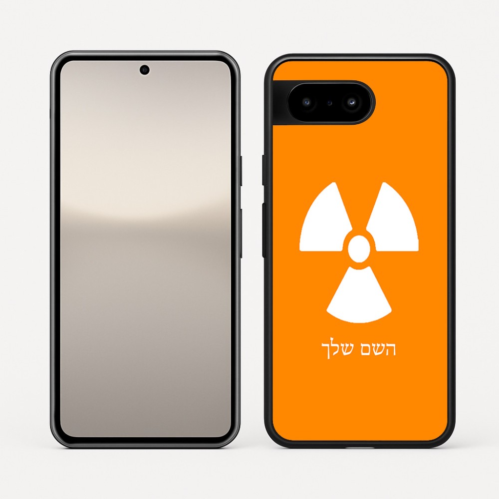 כיסוי בעיצוב אישי עם השם שלך לדגם - Google Pixel 10 5G בעיצוב פצצת אטום גרעינית