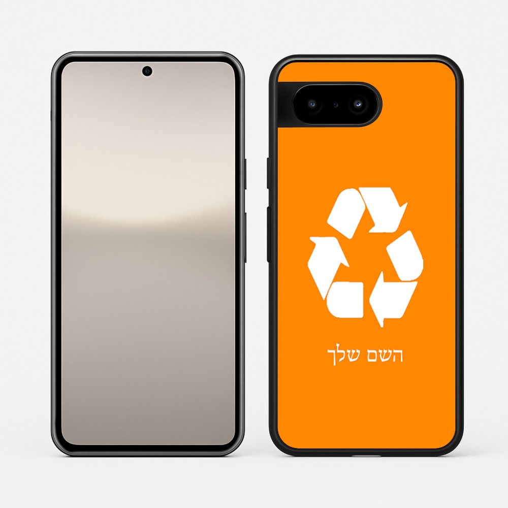 כיסוי בעיצוב אישי עם השם שלך לדגם - Google Pixel 10 5G בעיצוב למחזר