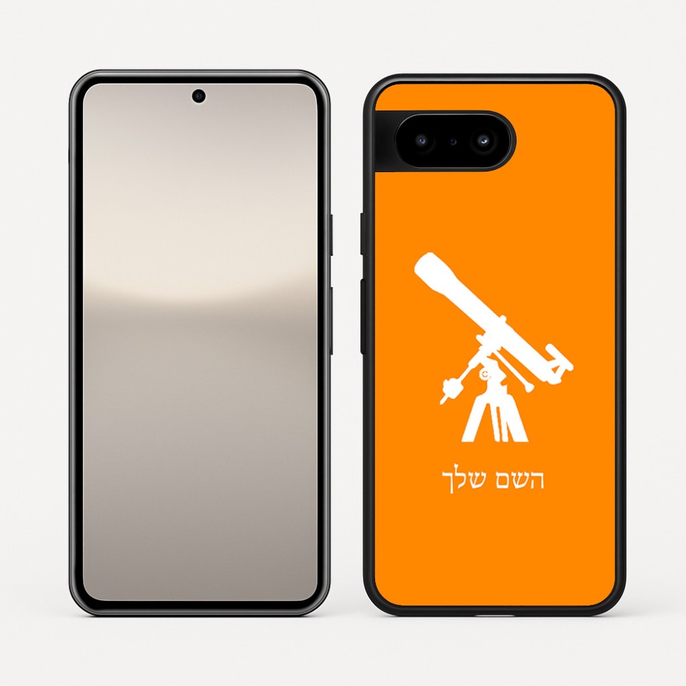 כיסוי בעיצוב אישי עם השם שלך לדגם - Google Pixel 10 5G בעיצוב טלסקופ