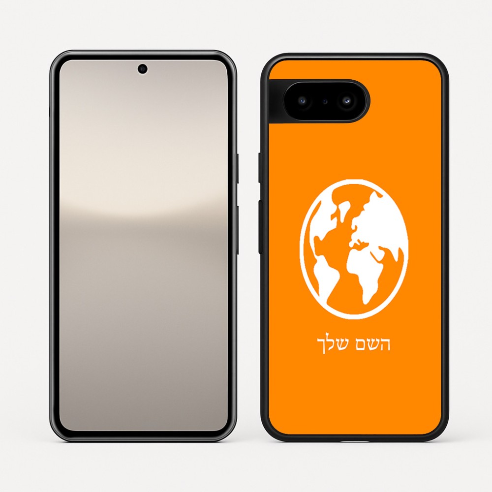 כיסוי בעיצוב אישי עם השם שלך לדגם - Google Pixel 10 5G בעיצוב עולם