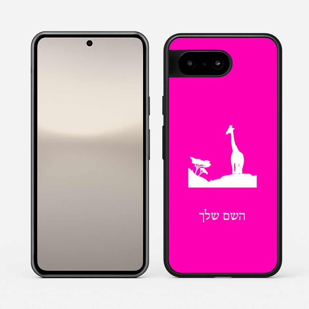כיסוי בעיצוב אישי עם השם שלך לדגם - Google Pixel 10 5G בעיצוב ג'ירפה באפריקה