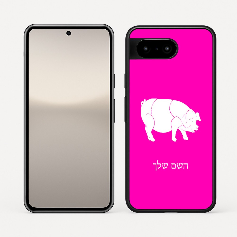 כיסוי בעיצוב אישי עם השם שלך לדגם - Google Pixel 10 5G בעיצוב חזיר