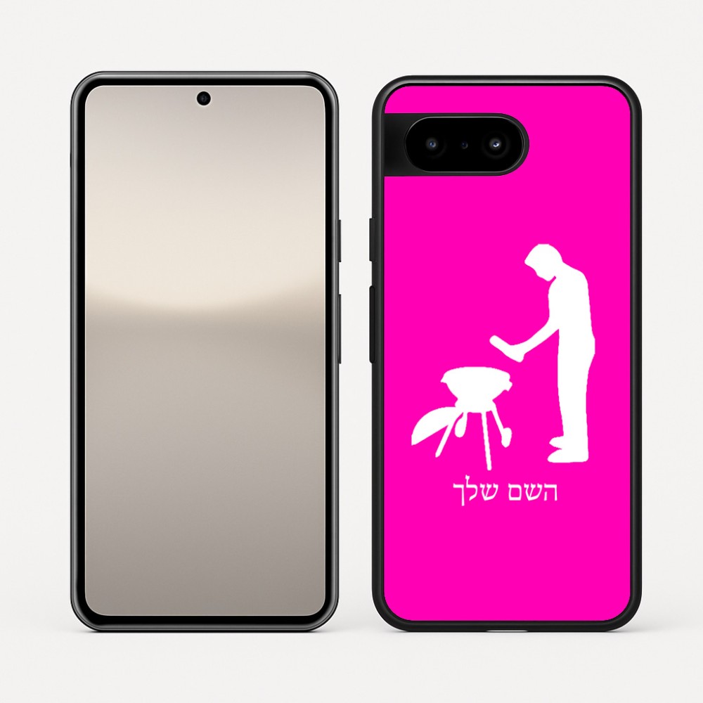 כיסוי בעיצוב אישי עם השם שלך לדגם - Google Pixel 10 5G בעיצוב גריל ברביקיו