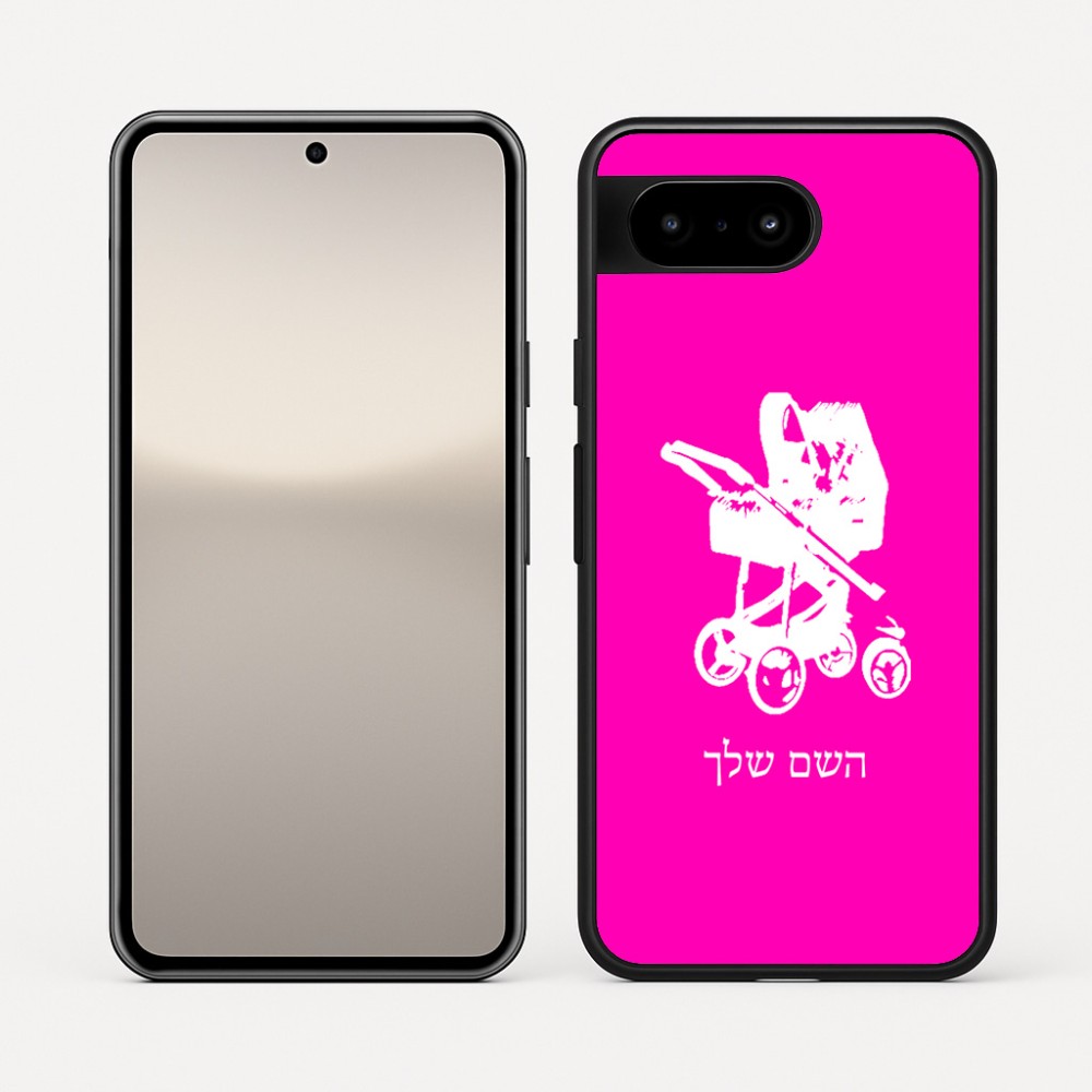 כיסוי בעיצוב אישי עם השם שלך לדגם - Google Pixel 10 5G בעיצוב עגלת תינוק